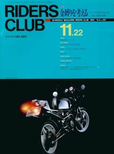 ライダースクラブ1991/11.22■ジレラSATURNO/ヤマハTZ250/東京モータショー