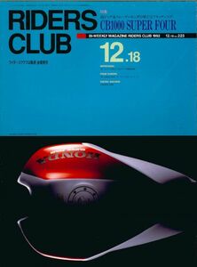 ライダースクラブ1992/12.18■ホンダ CB1000 SUPER FOUR/カワサキ ZX‐11/カジバ V592