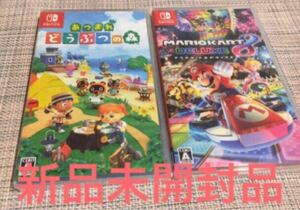 ★新品未開封★ 送料 無料 あつまれどうぶつの森&マリオカート8デラックス デラックス シュリンク付き