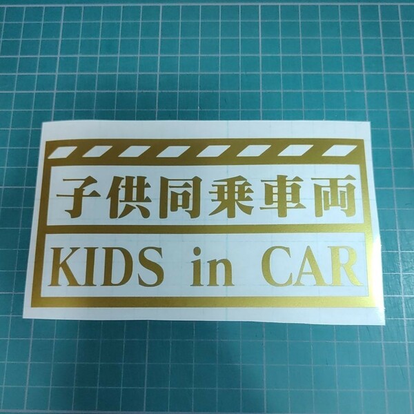 子供同乗車両 KIDS in CAR カッティングステッカー シール