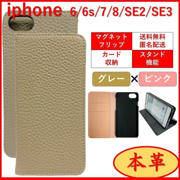 iPhone SE2 SE3 6 6S 7 8 アイフォン 手帳型 スマホカバー スマホケース カードポケット 収納 本革 シンプル オシャレ グレー×ピンク