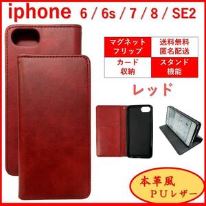 iPhone SE2 SE3 6 6S 7 8 アイフォン 手帳型 スマホカバー スマホケース カードポケット カード収納 シンプル オシャレ レザー レッド