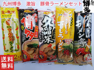  no. 4. great popularity ultra . less set 5 kind 20 meal 10 meal minute Y2280 Kyushu Hakata pig ..-.. set popular recommendation ramen .. nationwide free shipping 