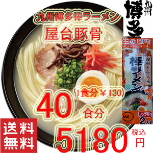 人気　おすすめ　九州　博多の棒ラーメン　　　　オススメ　屋台豚骨ラーメン　うまかぞー　福岡　全国送料無料　