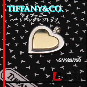 〔正規品〕希少 TIFFANY&CO. ティファニー SV925/750 ハート ペンダントトップ K18YG レディース アクセサリー