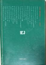 公安警備の論点ノート　実務手帳12 実務問題研究会　警察時報社　昭和55年_画像2