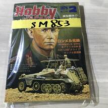 Hobby JAPAN ホビージャパン 第114号 1979年2月 昭和54年　SM853_画像10