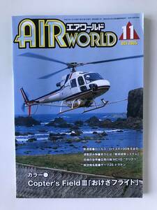 エアワールド　2005年11月　カラー：Copter's FieldⅢ 「おけさフライト」　新連載：ロールス・ロイスの100年を辿る　　TM650