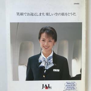 エアワールド 1997年6月 創刊20周年 カラー：海上自衛隊岩国航空基地 T-4ブルーインパルス、アメリカへ  TM655の画像2