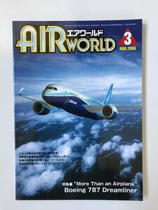 エアワールド　2006年3月　特集：“More Than an Airplan”　Boeing 787 Dreamliner　　TM695