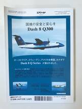 エアワールド　2006年7月　連載：日本の空を賑わしたジェット旅客機「JALのジェット化・国際化に貢献したDC-8」　　TM700_画像2