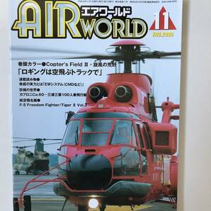 エアワールド 2006年11月 巻頭カラー：Copter’s Field Ⅲ・旋風の荒野 「ロギングは空飛ぶトラックで」  TM703の画像1