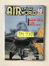 エアワールド　2002年10月　カラー：臨時教育F-2飛行隊　T-3改、初飛行に成功！　特集：ファーンボロ・インターナショナル2002　　TM737_画像8