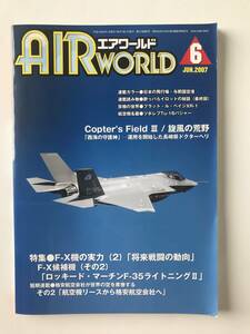 エアワールド　2007年6月　特集：F-X機の実力 (2)「将来戦闘の動向」F-X候補機（その2)「ロッキード・マーチンF-35ライトニングⅡ」　TM826