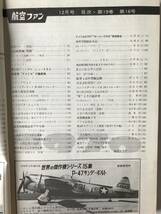 航空ファン　1970年12月　カラー図B-24爆撃機　特集：現地ルポ・ファンボロ・ショー'70　現地報告アメリカのSST“B.2707”　　TM885_画像8