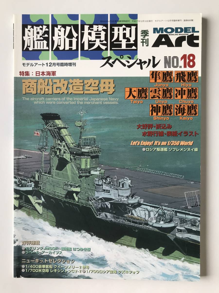 気質アップ ハセガワ 1/350 艦船 www 日本海軍 ハセガワ 隼鷹 委託