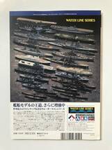 モデルアート　艦船模型スペシャル　No.17　特集：日本海軍 駆逐艦の系譜１　～黎明期から睦月型の誕生まで～　　TM1071_画像2