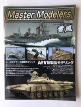 マスターモデラーズ　Vol.38　史上最大の陸戦兵器　KV-1 ドイツ軍仕様 Pz.Kpfw.756(r)　大英帝国の百人隊長　2006年10月25日発行　　TM1118_画像1