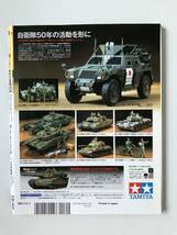 アーマーモデリング　Vol.61　特集：舞い降りた猛禽空飛ぶAFV 軍用ヘリコプター　2004年11月　　TM1159_画像2