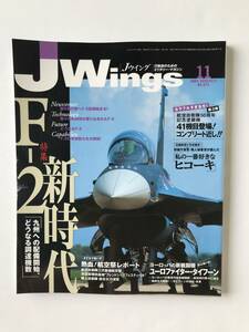 Jウイング　2004年11月号　No.75　F-2新時代　欧州の新戦闘機タイフーン　　TM1177