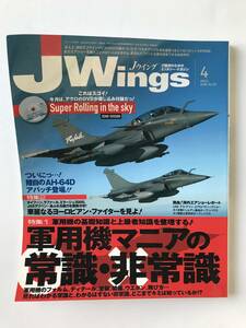 Jウイング　2006年4月号　No.92　軍用機マニアの常識・非常識　華麗なるヨーロピアン・ファイターを見よ！　付録DVDなし　　TM1190