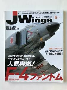 Jウイング　2012年5月号　No.165　人気再燃！F-4ファントム　F-35のお値段　　TM1200