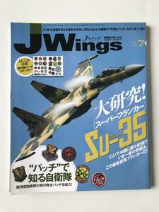 J Wing 2013 year 7 month number No.179 Su-35 super franc car * patch ~. know self .. fervour! aviation festival report appendix sticker equipped TM1201