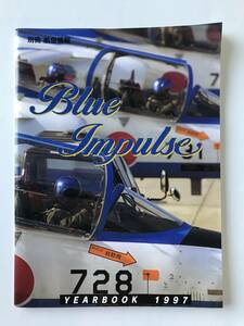 BLUE IMPULSE　YEAR BOOK 1997　別冊 航空情報　　TM1251