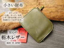 栃木レザーウォレット コインケース財布 緑 日本製 本革 japan メンズ レディース 財布 薄い ミニウォレット 小さい財布 ハーフウォレット_画像1