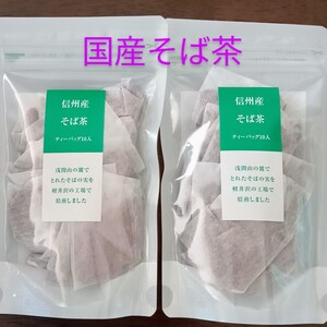国産 信州 ツルヤ そば茶