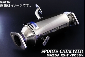 自動車関連業者直送限定 サード SARD スポーツキャタライザー SPORTS CATALYZER MAZDA マツダ RX-7 E-FC3S 13B 5MT (89112)