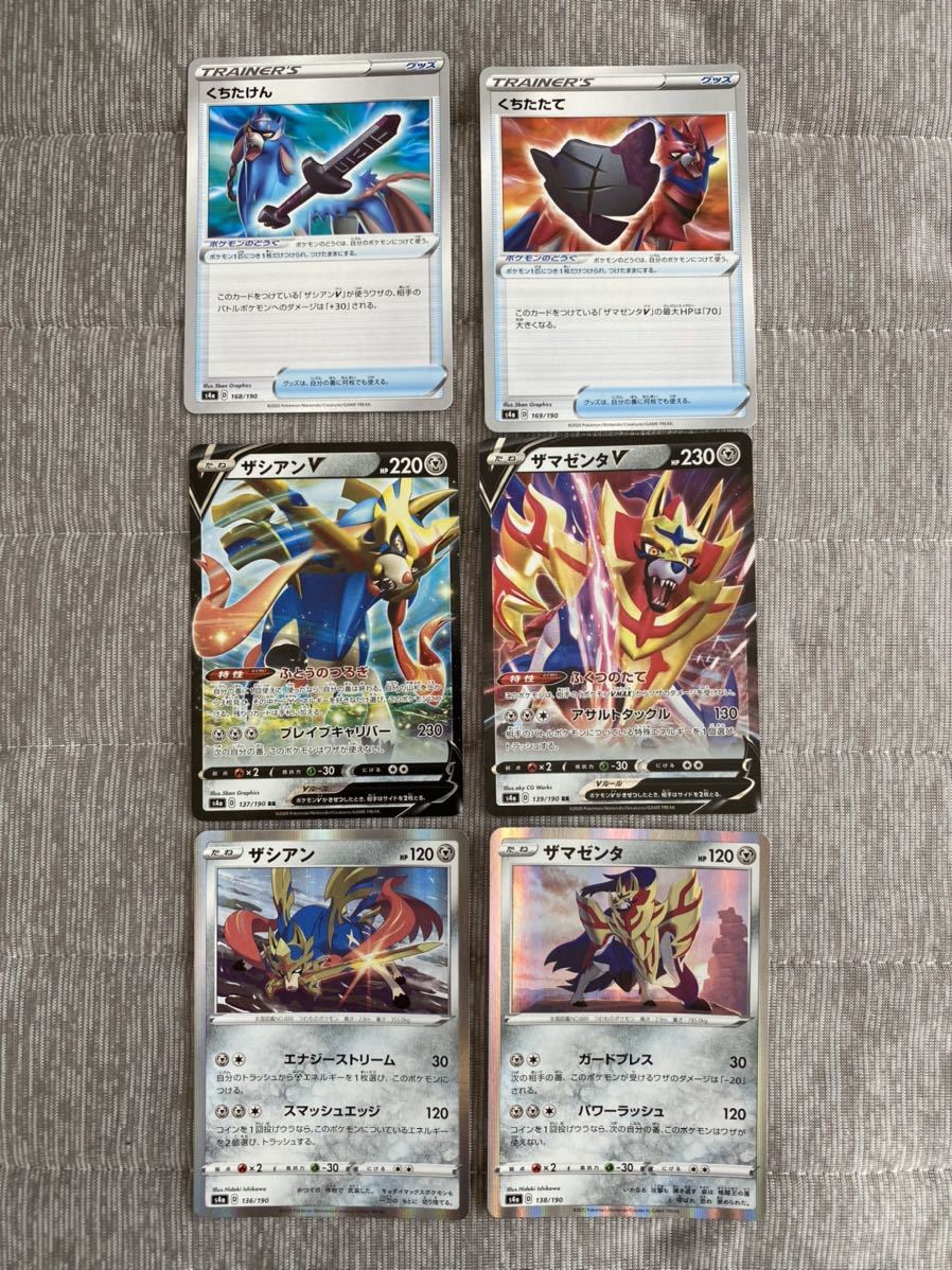 ポケモンカード シャイニースターV ザシアン　ザマゼンタ　くちたけん　くちたたて