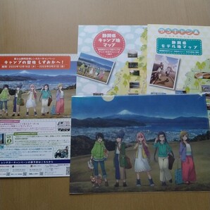 ゆるキャン△ 静岡県限定販売クリアファイル。 レンタカーキャンペーンフライヤーセット