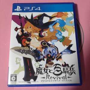 魔女と百騎兵 Revival PS4
