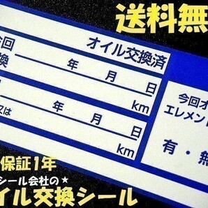 40枚600円 送料無料+おまけ付★青色オイル交換ステッカー トラックのエンジンオイル交換に※オマケは車内用ETC取付ステッカーの画像4