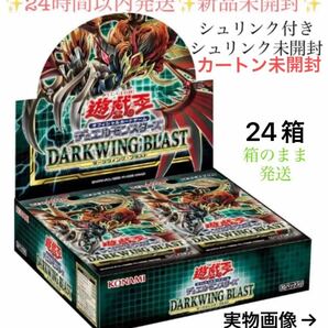 1カートン ダークウィングブラスト 新品未開封 遊戯王 カートン未開封 24箱 darkwing blast