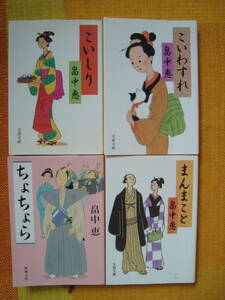 . middle . san era novel 4 pcs. Bunshun Bunko .. one pcs. Shincho Bunko USED