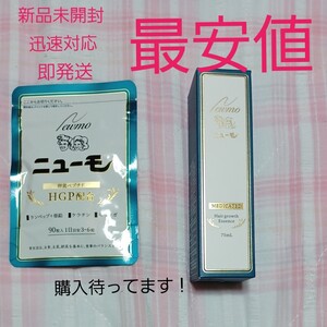 ニューモ+ニューモサプリメント