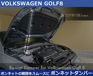 VW ゴルフ８ GOLF8 ボンネットダンパー
