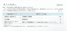 最新 三重交通 100株 株主優待券1冊(バス乗車券2枚、東急ハンズ割引券他)　その1_画像2