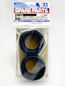 タミヤ ラジコン sp684 Mシャーシ 60D ラジアル Mグリップタイヤ 2本セット 新品