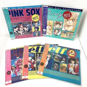 帯付き美品 5枚セット ベストキャラクターズ LD ピンクソックス バーディ アリス エルフ レーザーディスク 美少女ゲーム BEST CHARACTERSの商品画像