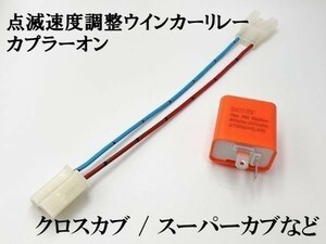 【12PP ホンダ LPSCT カプラーオン ウインカーリレー】 点滅速度調整 送料込 変換 LED 検索用) スーパーカブ50 AA04 タクト