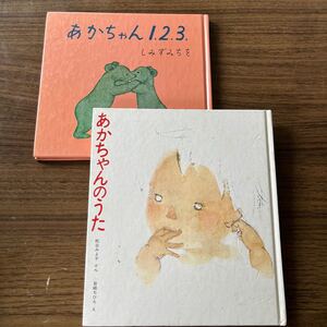 松谷みよ子 あかちゃん 絵本