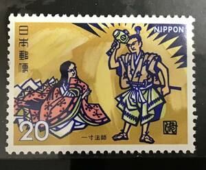 ♪未:記0639:昔ばなしser. 一寸法師 打出のこづち 発行日(1974年6月10日)が誕生日の方へのプレゼントにどうぞ!*20