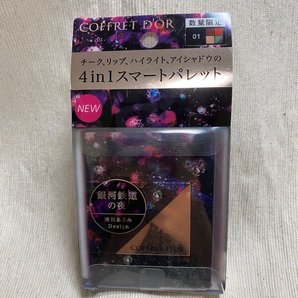 お値下げ中【新品】 コフレドール マルチデザイニングパレット 01 モードグロウ 8.2g グラム (x 1)