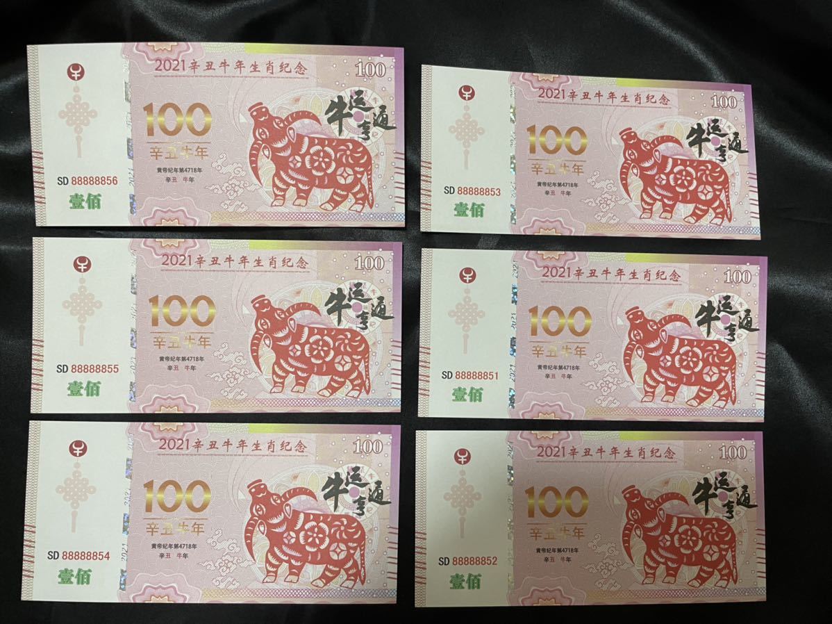 ヤフオク! -「中国 記念紙幣」の落札相場・落札価格