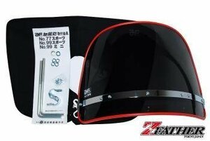 バイク用品 Z-FATHER スモーク風防(フチカラー赤) 黒布タレ/GS400E GS400L GSX250Eザリ GSX400Eゴキ GSX400FS【送料800円】