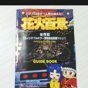 【10冊選んで1,000円】パチスロ小冊子