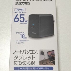 新品未開封 USB PD65W対応 USB-C&USB-A急速充電器